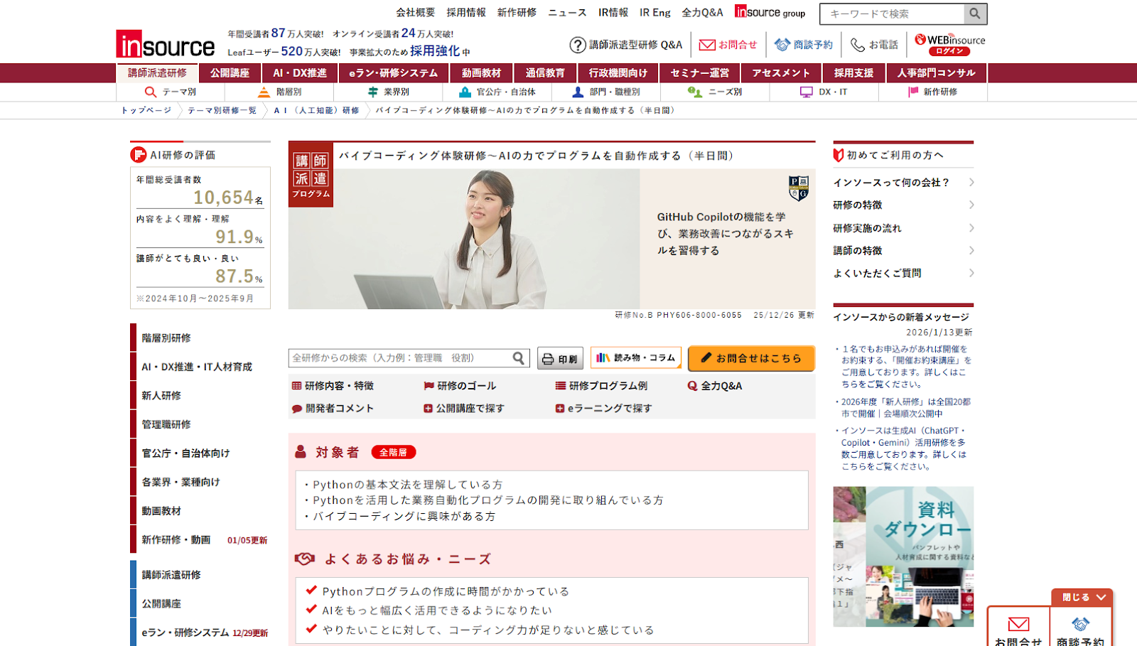 株式会社インソース