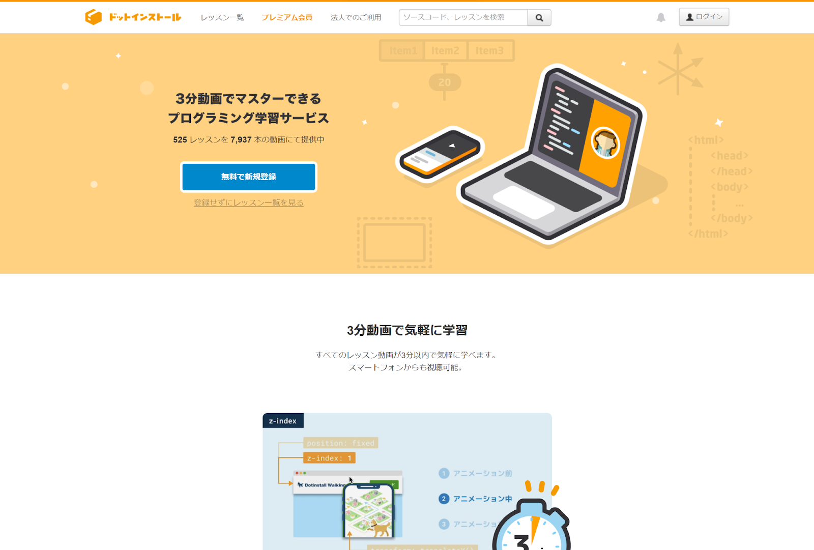 ドットインストール
