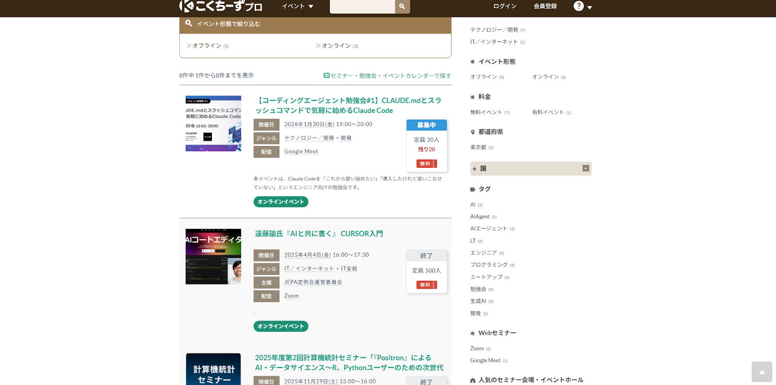 こくちーずプロ