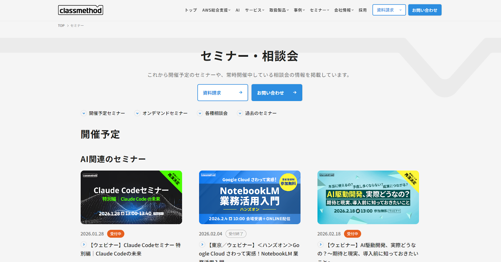 クラスメソッド株式会社
