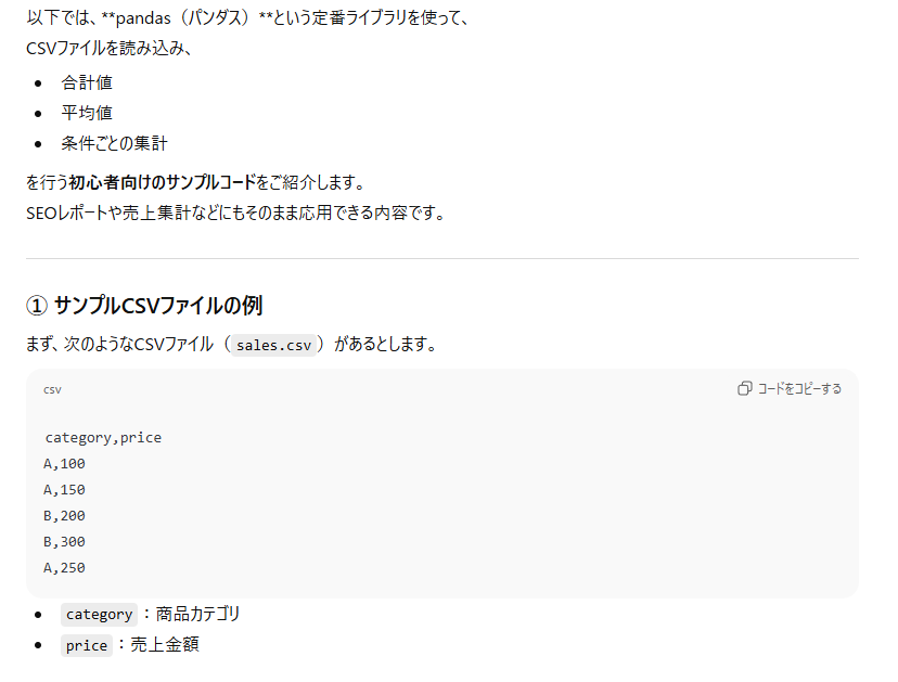 <Chat GPTの回答>