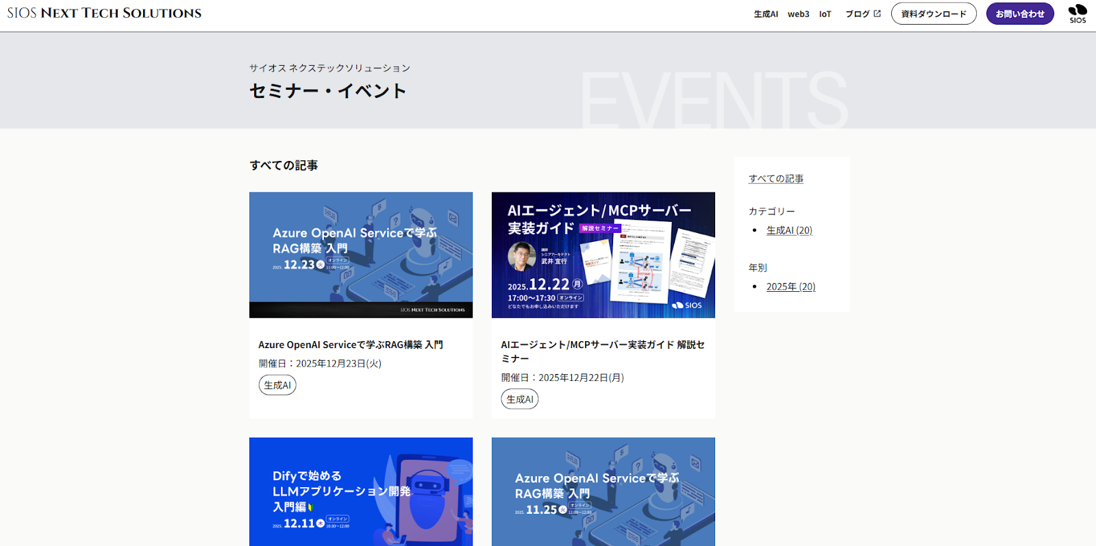 サイオステクノロジー株式会社