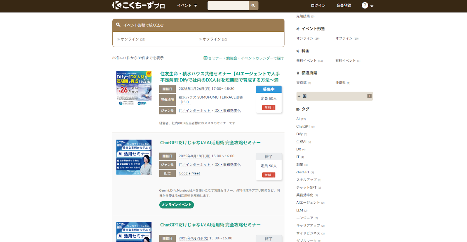 こくちーずプロ