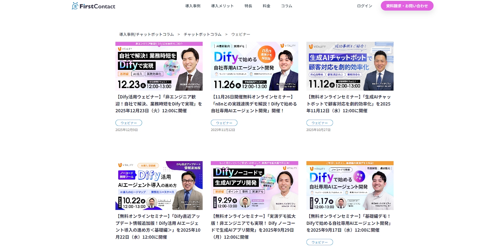 株式会社バイタリフィ