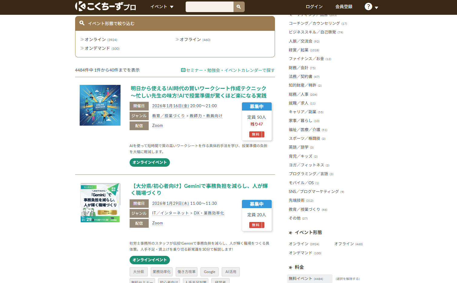 こくちーずプロ