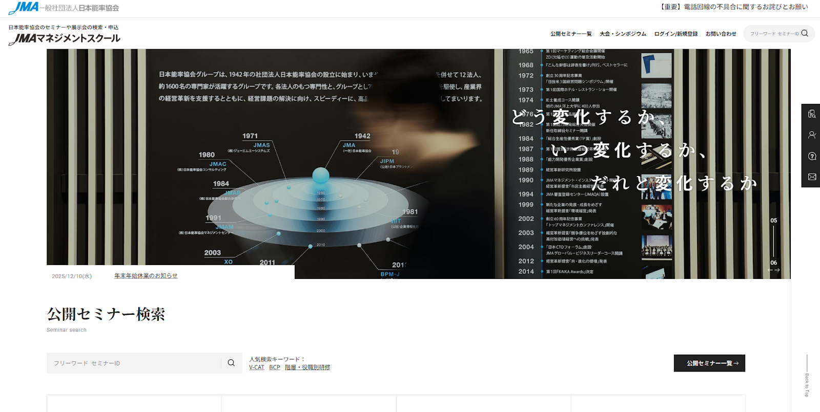 JMAマネジメントスクール