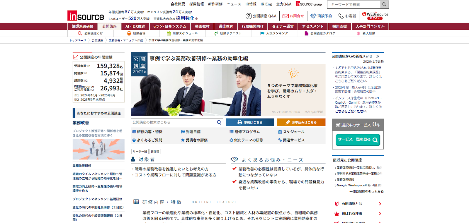 株式会社インソース