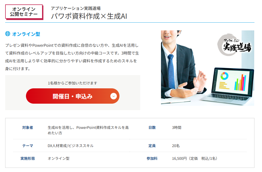 JMAマネジメントスクール