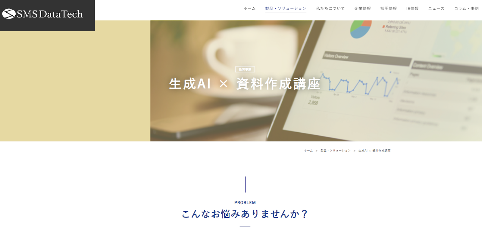 SMSデータテック