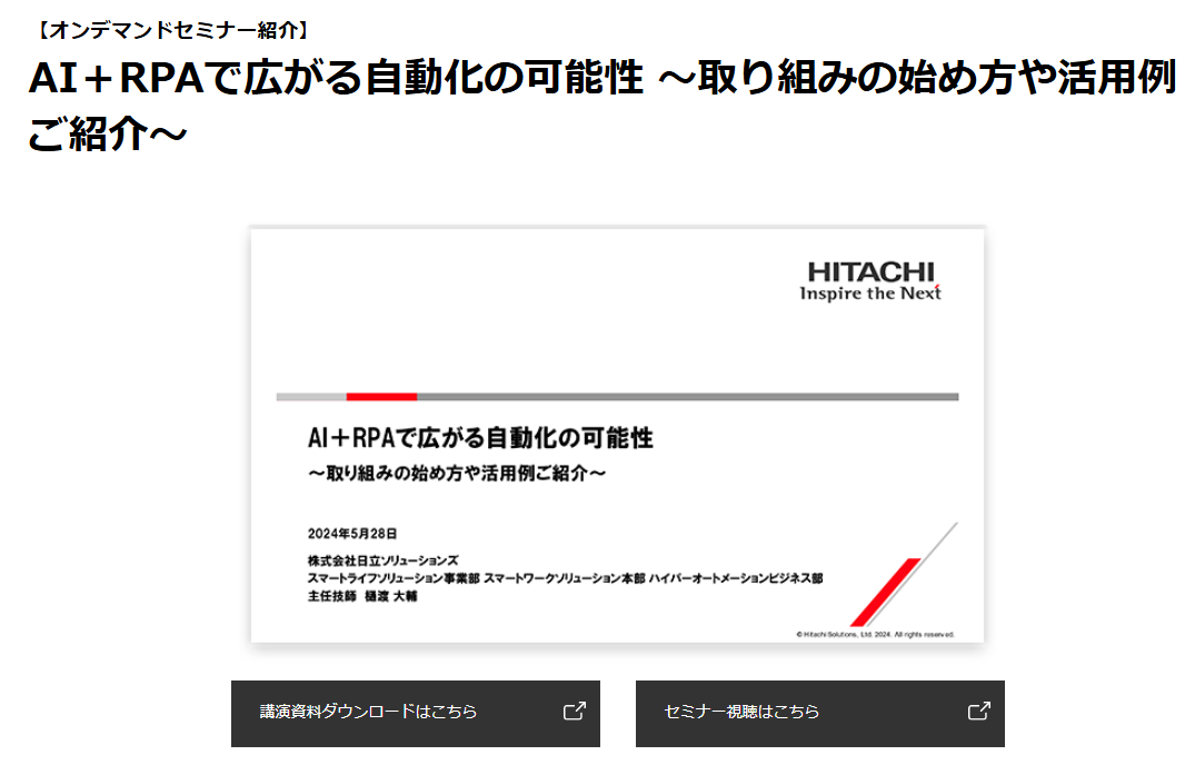 日立ソリューションズ