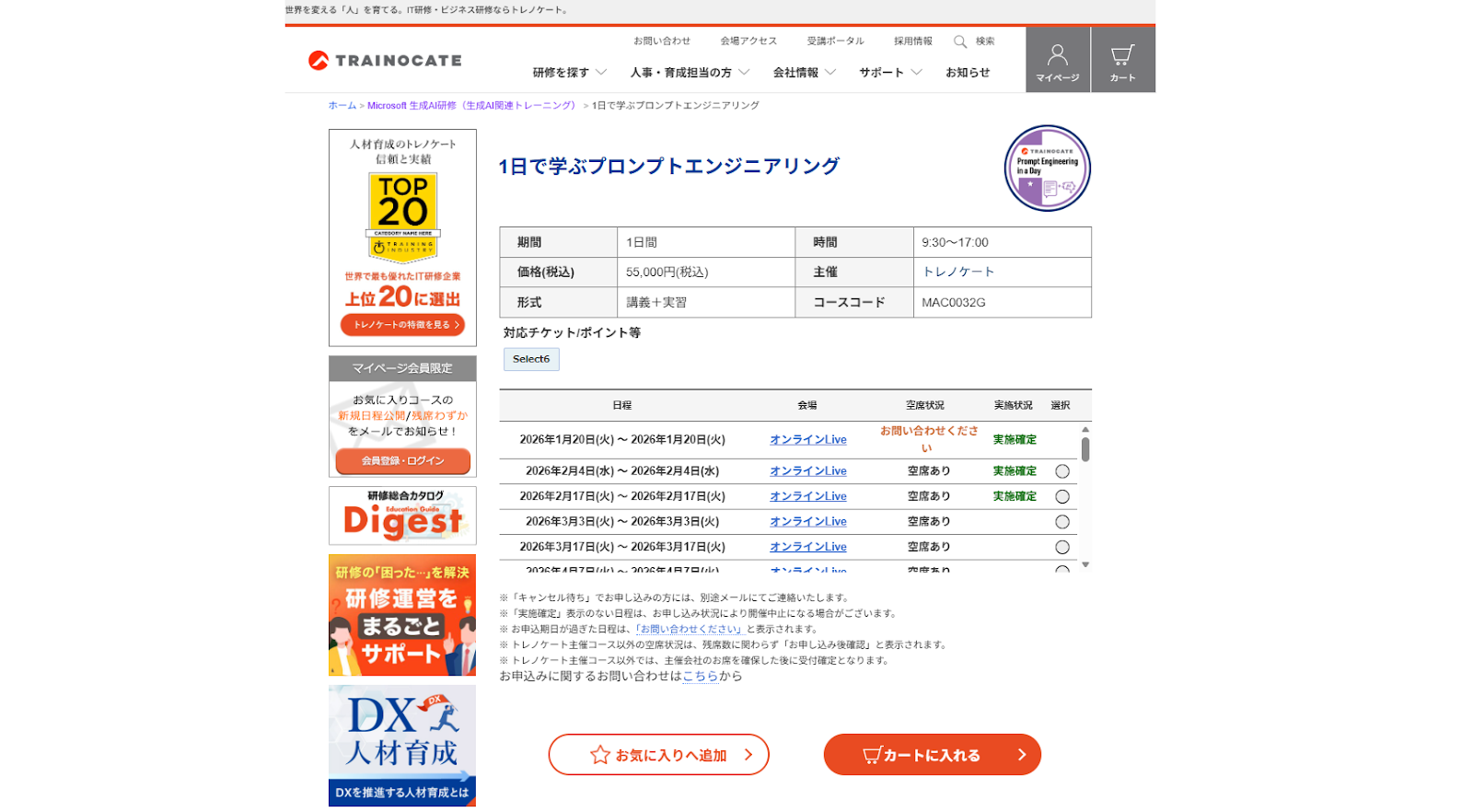 トレノケート株式会社
