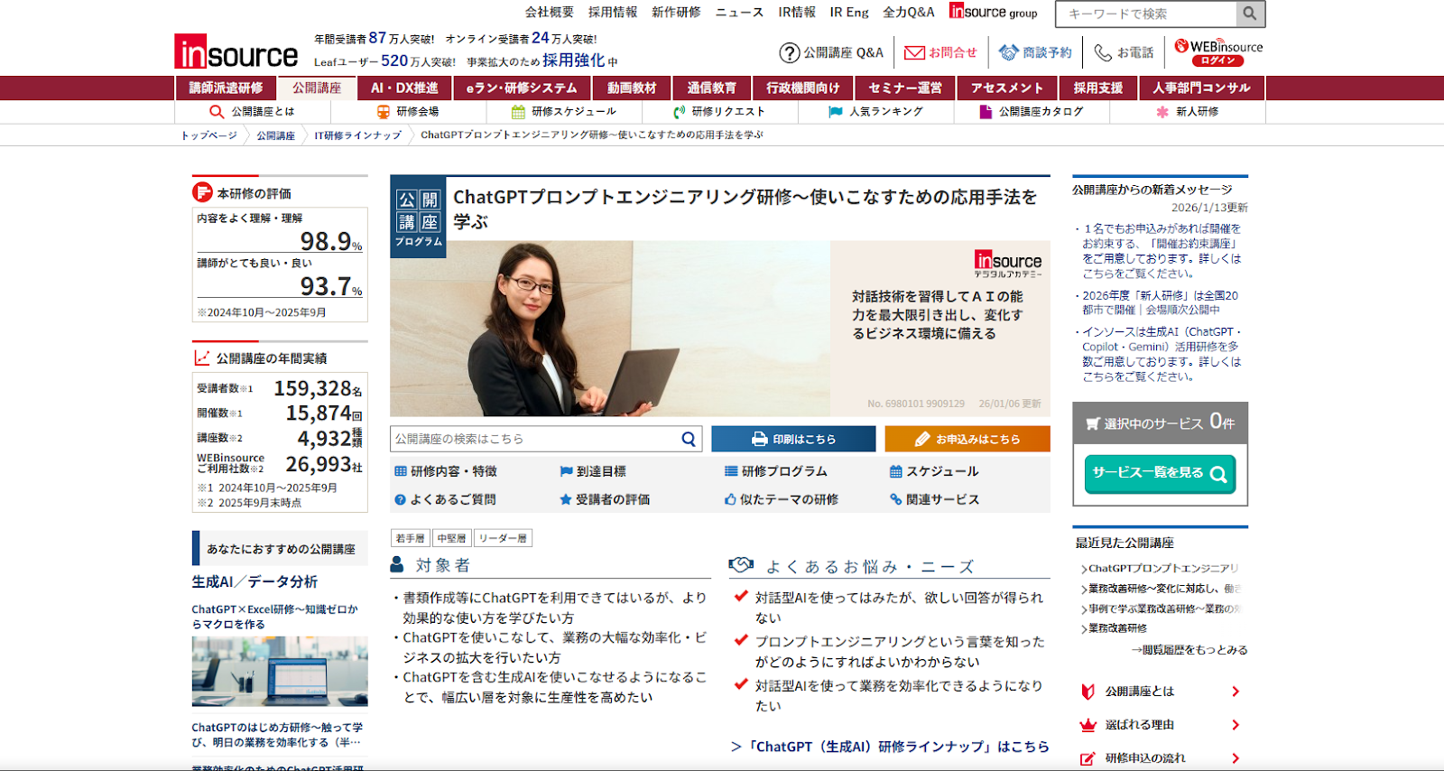 株式会社インソース