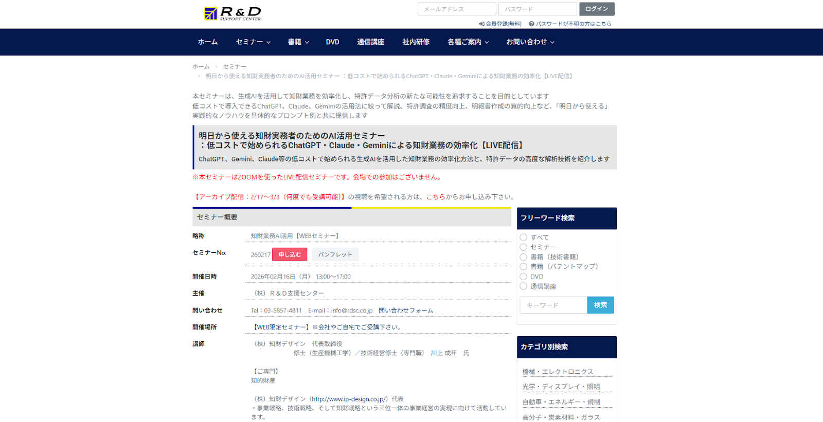 株式会社R&D支援センター