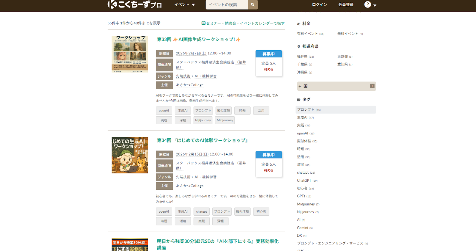 こくちーずプロ