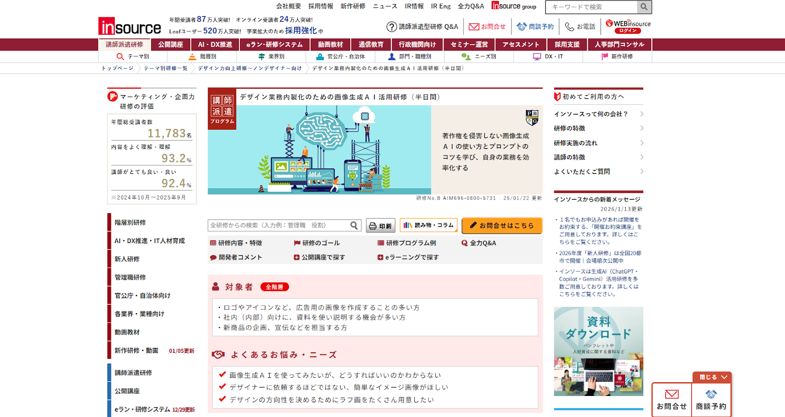 株式会社インソース