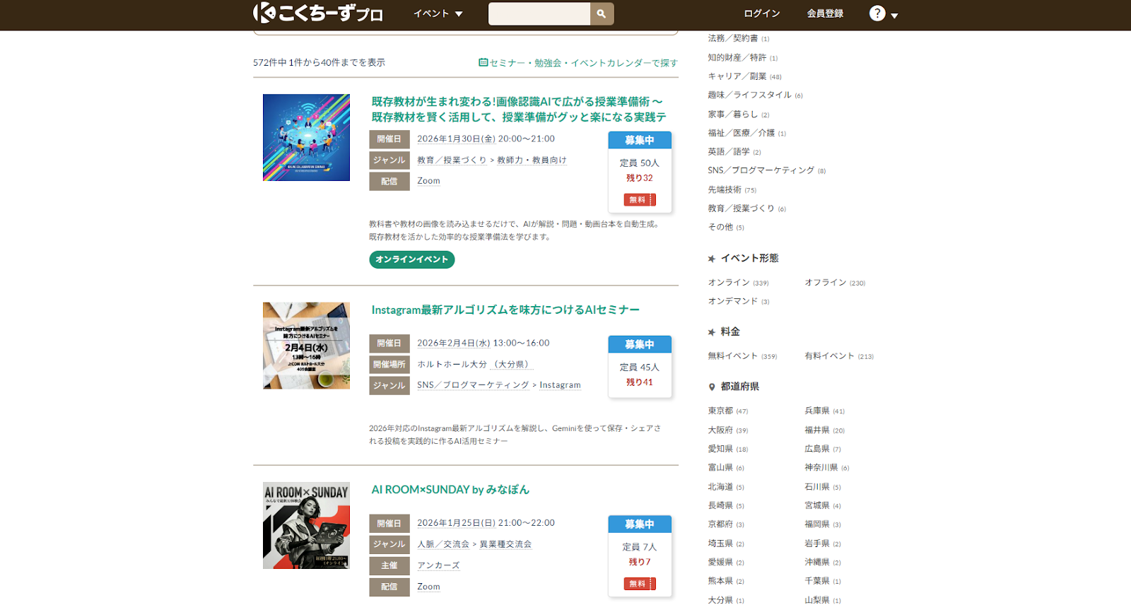 こくちーずプロ