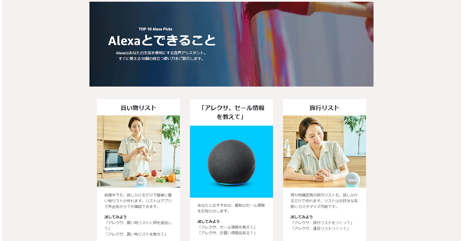 Amazon Alexa