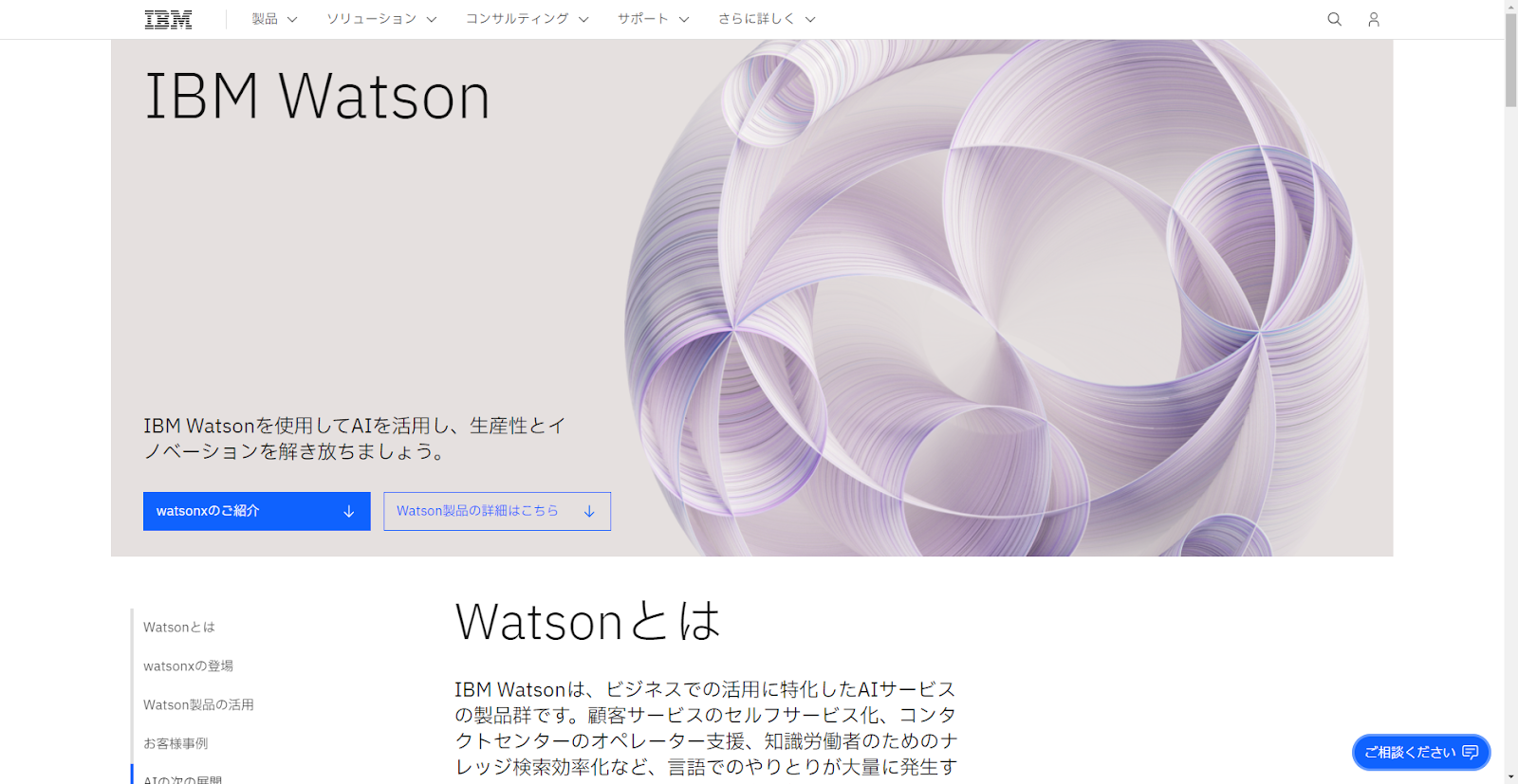 IBM Watson