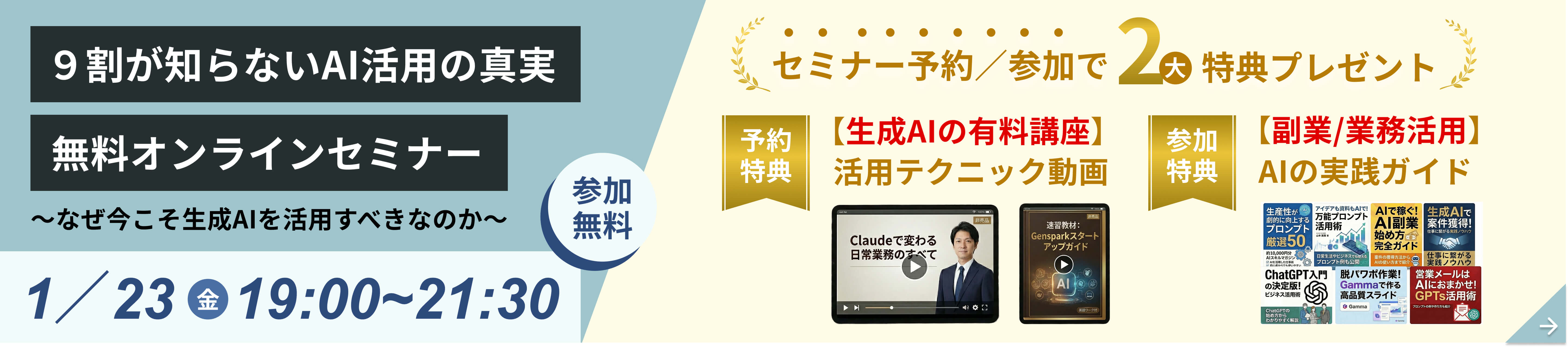 無料オンラインセミナー