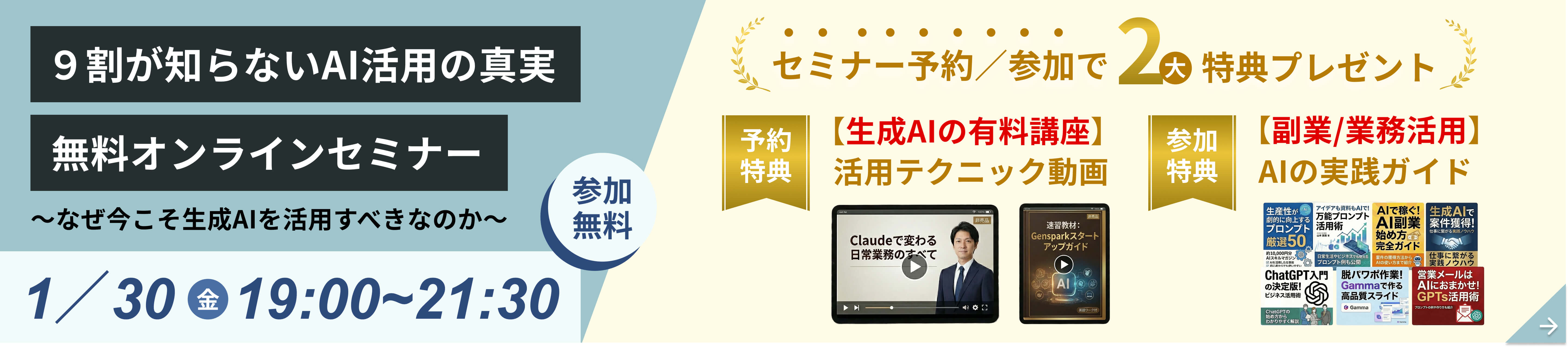 無料オンラインセミナー