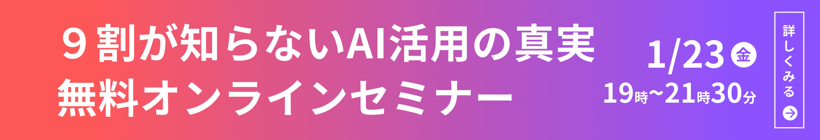 無料オンラインセミナー