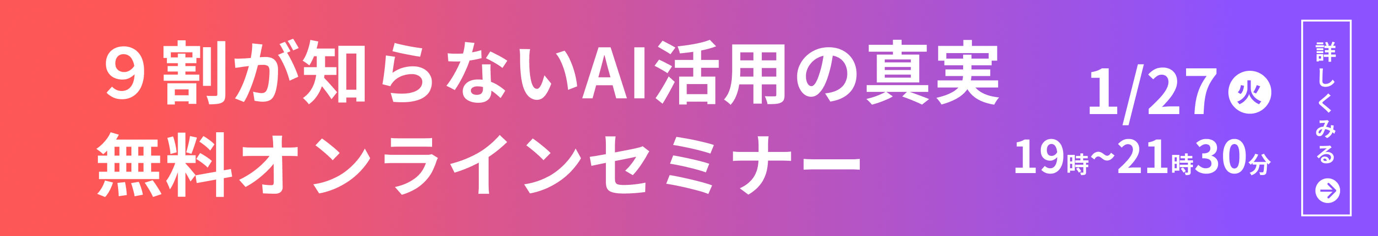無料オンラインセミナー