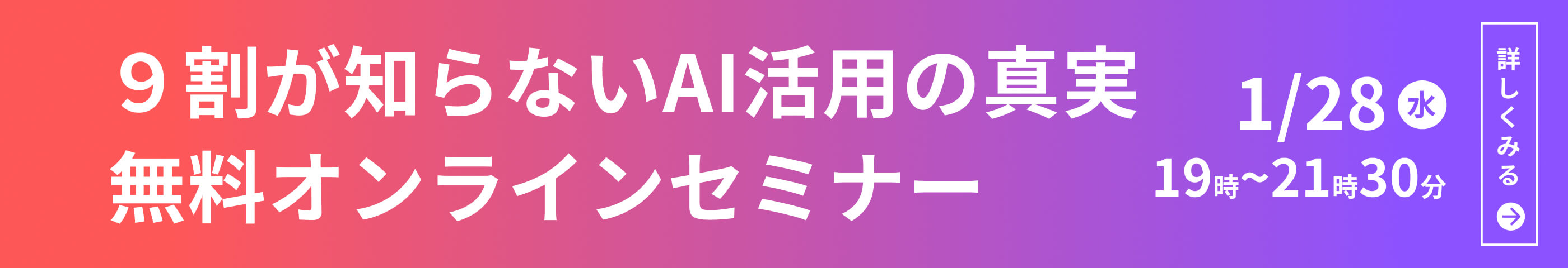 無料オンラインセミナー