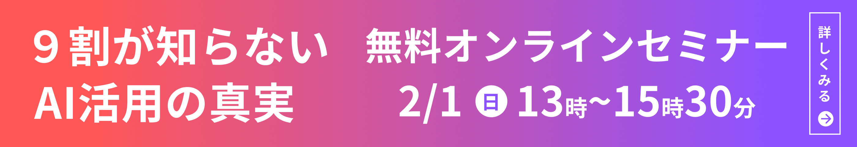 無料オンラインセミナー