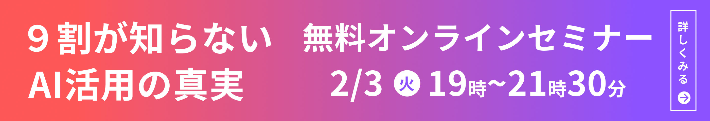 無料オンラインセミナー