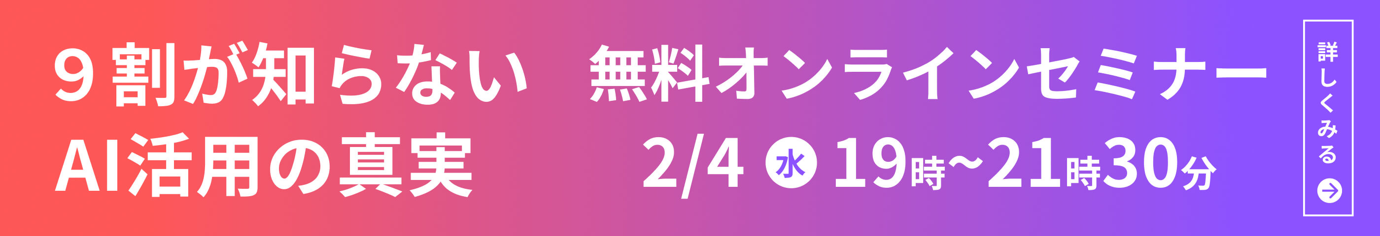 無料オンラインセミナー