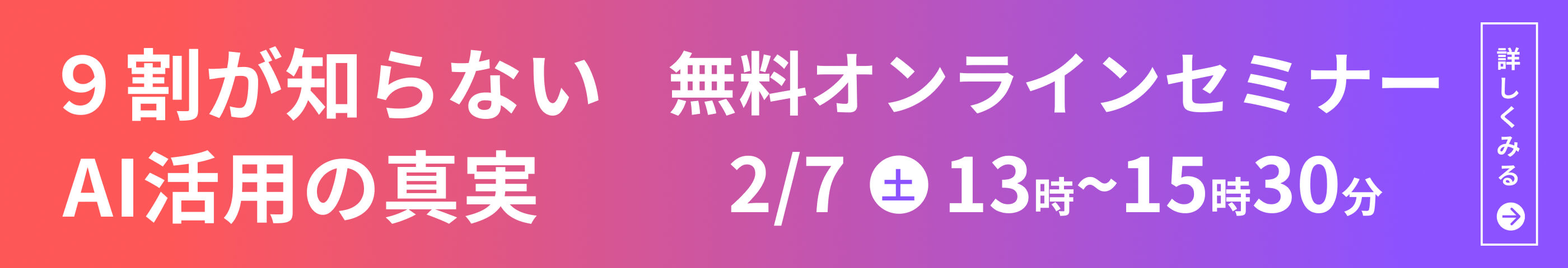 無料オンラインセミナー