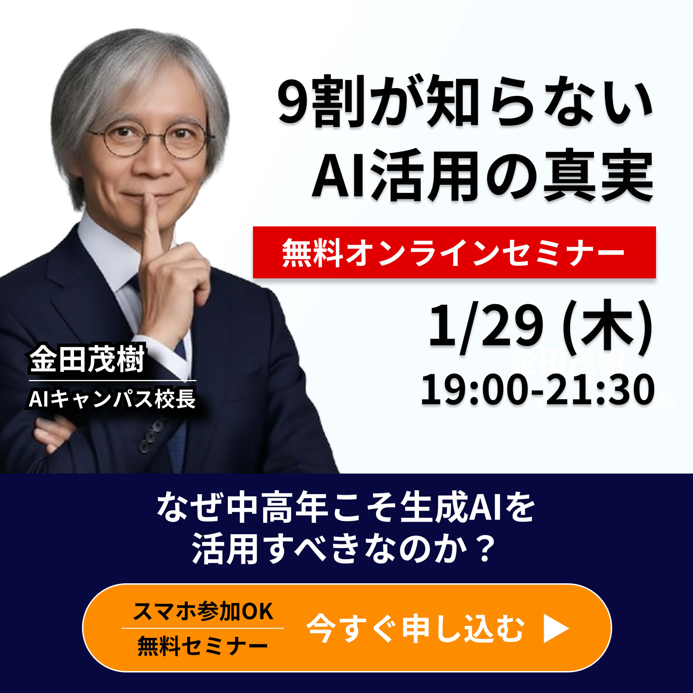 無料オンラインセミナー