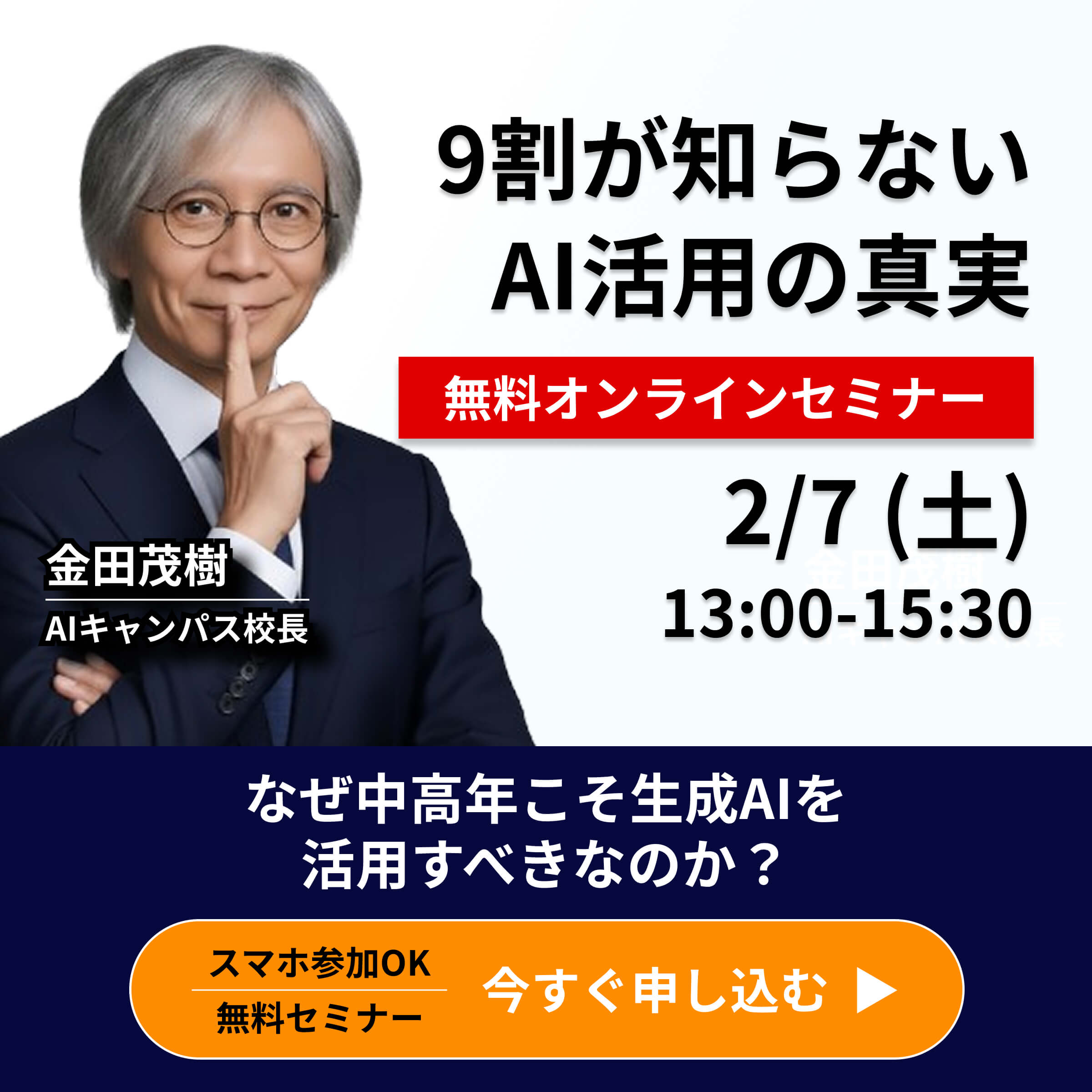 無料オンラインセミナー