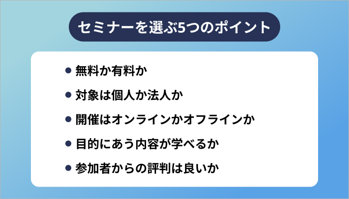 プロンプトエンジニアリングセミナーを選ぶ5つのポイント