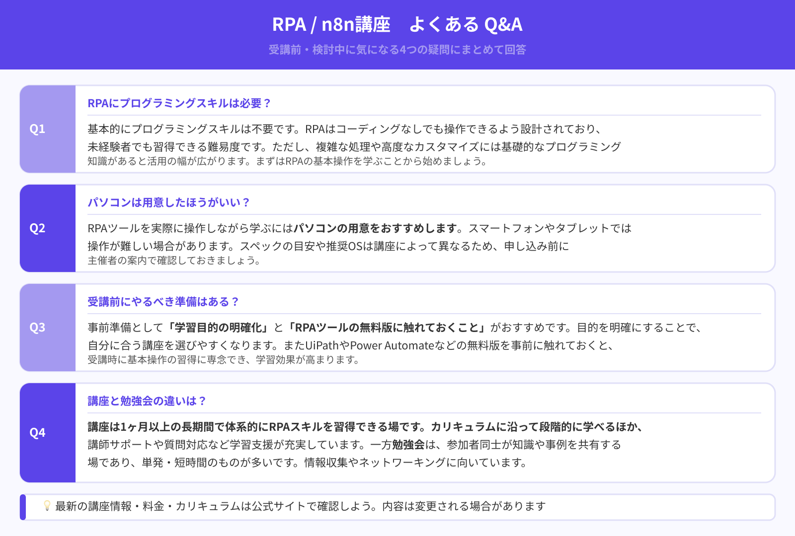 RPA講座で学ぶ際によく抱く疑問