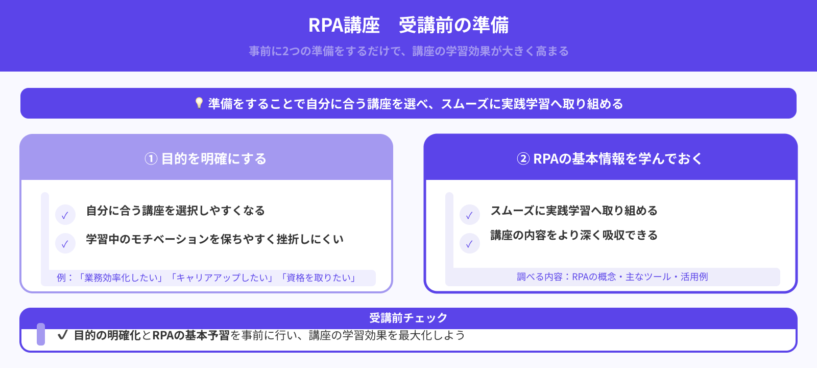 受講前にやるべき準備はある？