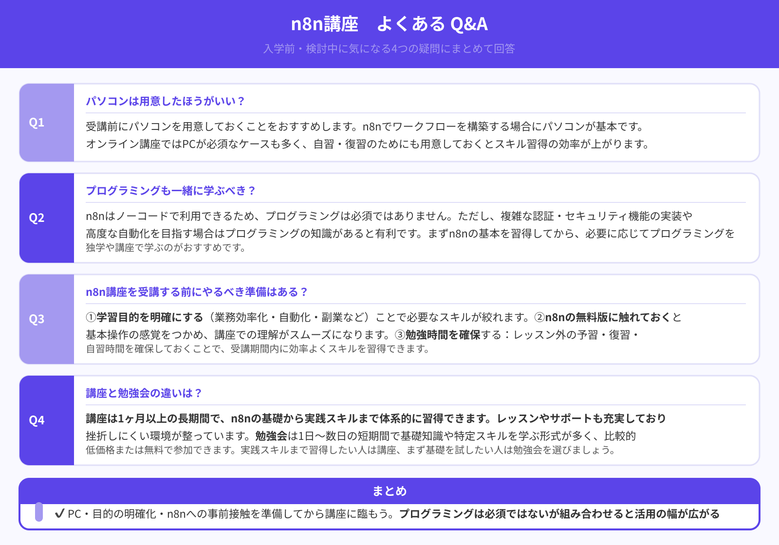n8n講座へ通う際によく抱く疑問