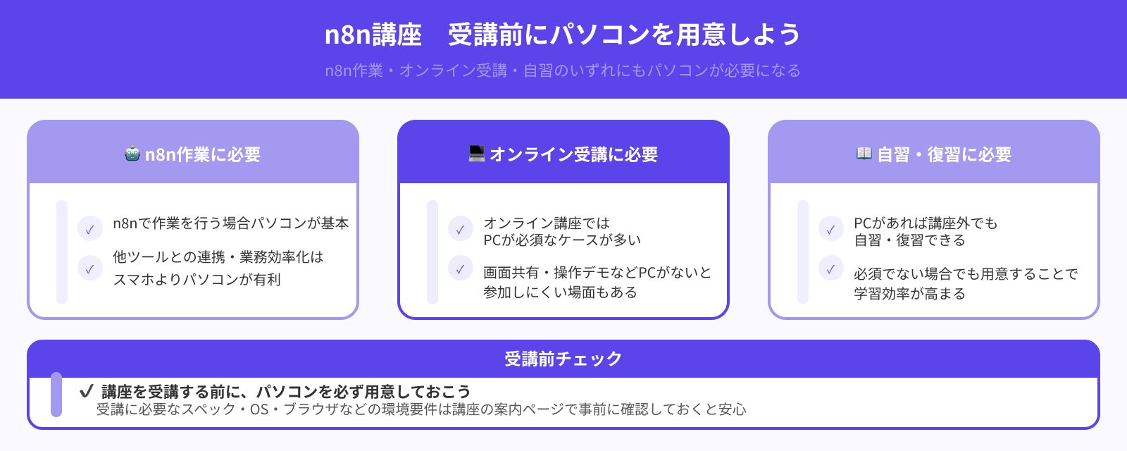 パソコンは用意したほうがいい？