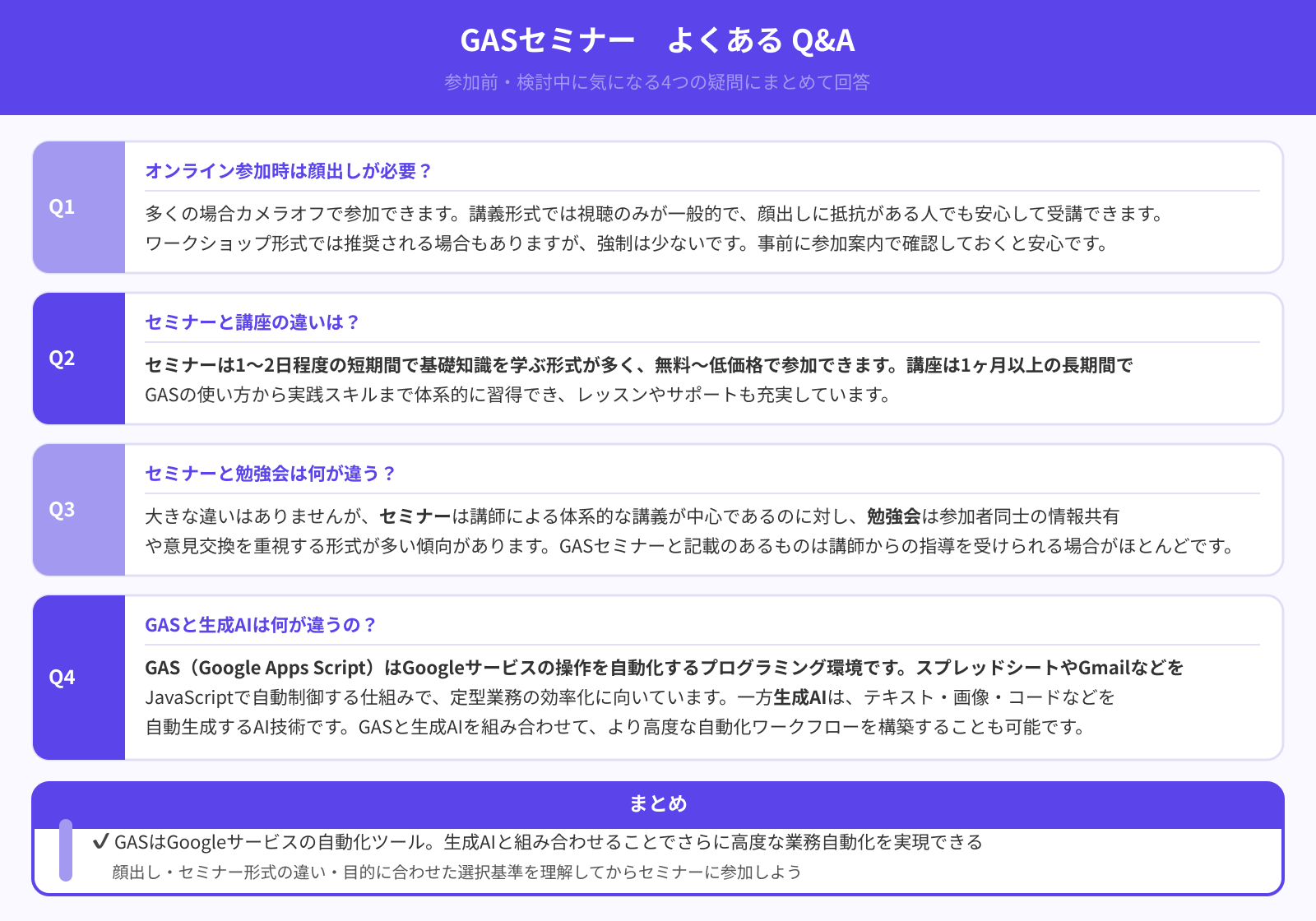 セミナーでGASを学ぶ際によく抱く疑問