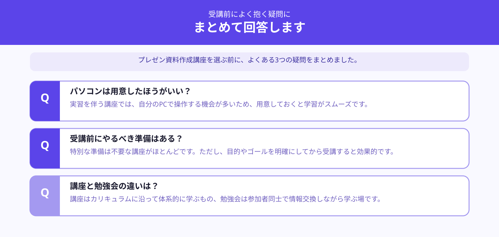 プレゼン資料作成講座で学ぶ際によく抱く疑問