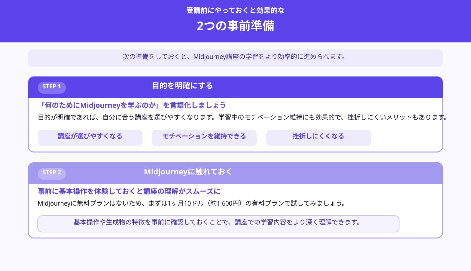 受講前にやるべきことはある?
