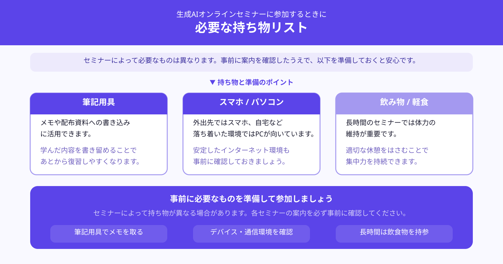 参加時に必要なものはある？
