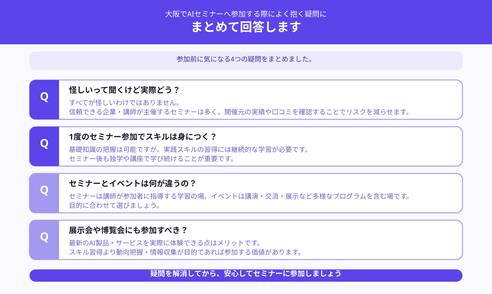 大阪でAIセミナーに参加する際によく抱く疑問