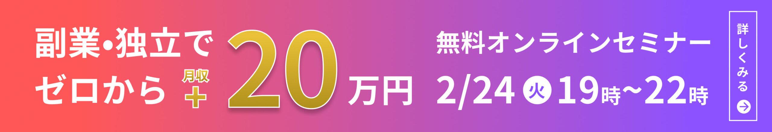 無料オンラインセミナー