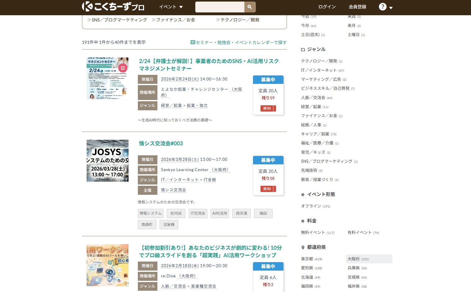 こくちーずプロ