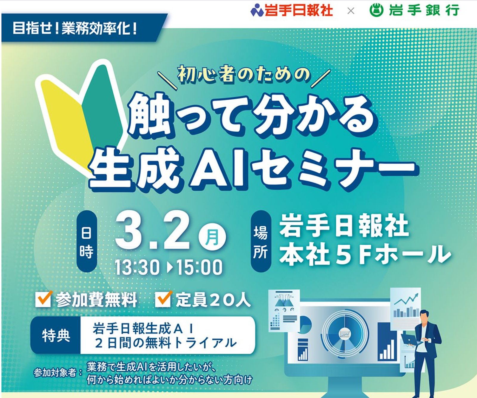 初心者向け生成AIセミナーの参加者募集