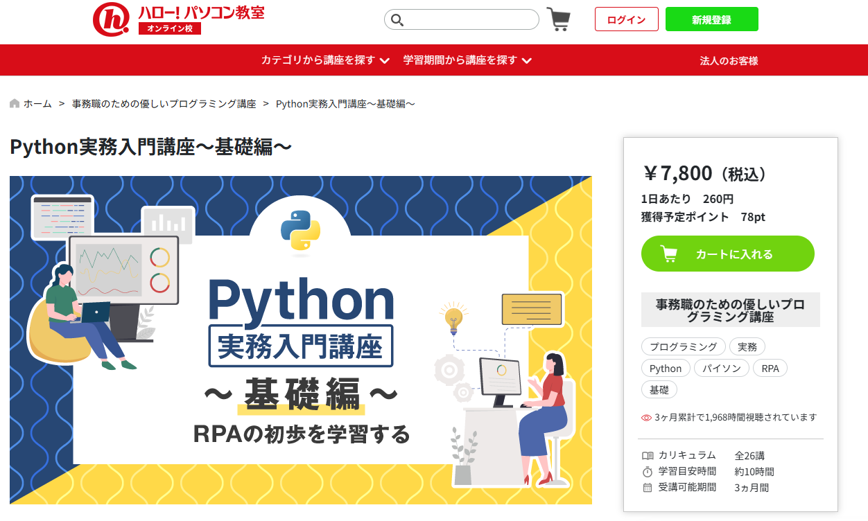 ハロー！パソコン教室