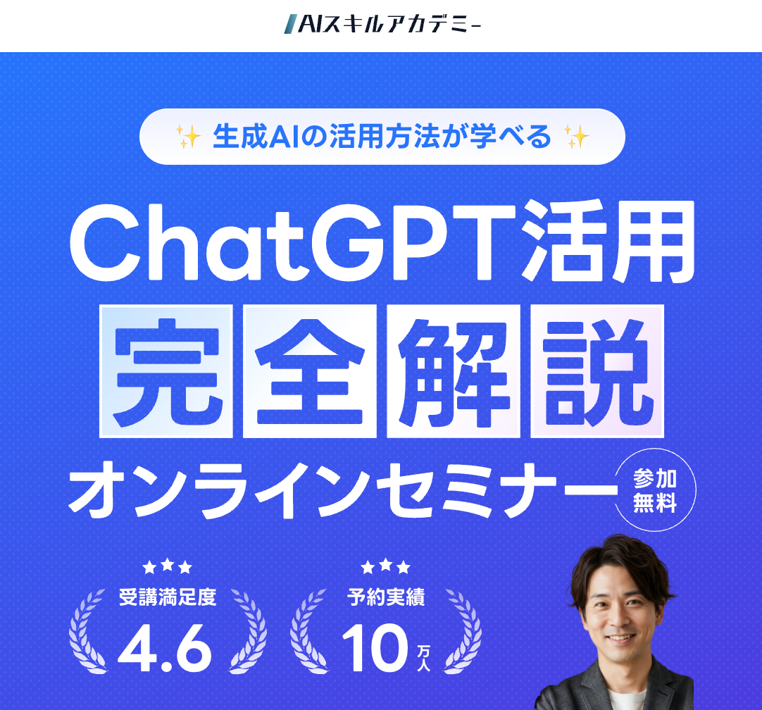 AIスキルアカデミー