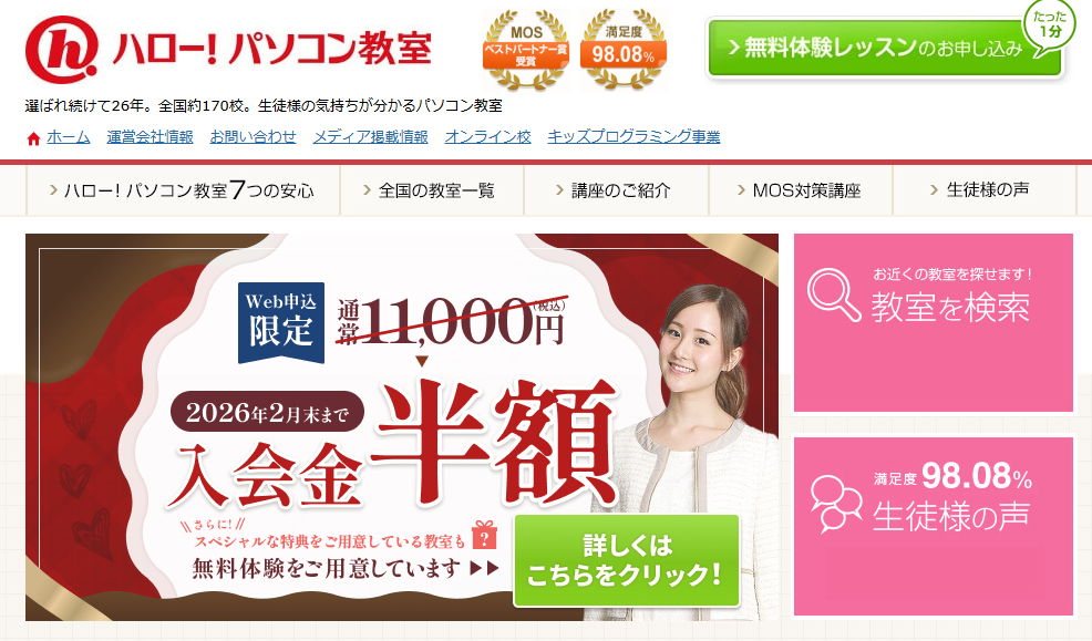 ハロー！パソコン教室