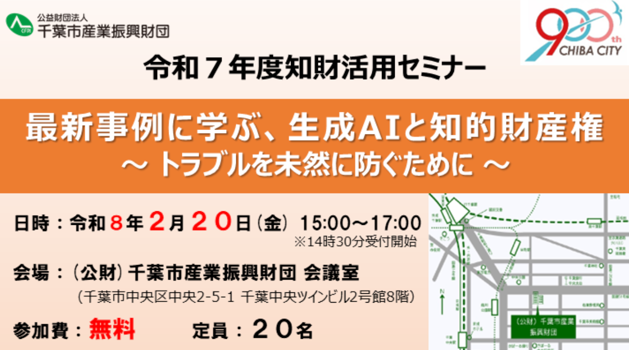 最新事例に学ぶ、生成AIと知的財産権～トラブルを未然に防ぐために～